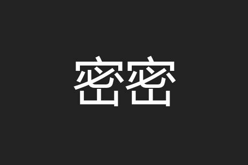 胶胶角角
