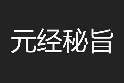 一日一夕
