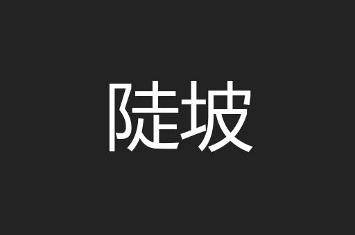 一丝一毫