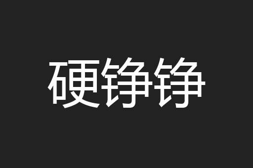 天山天池
