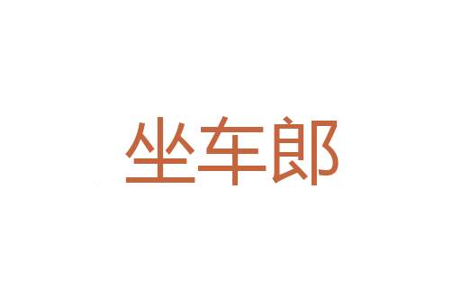 霏霏