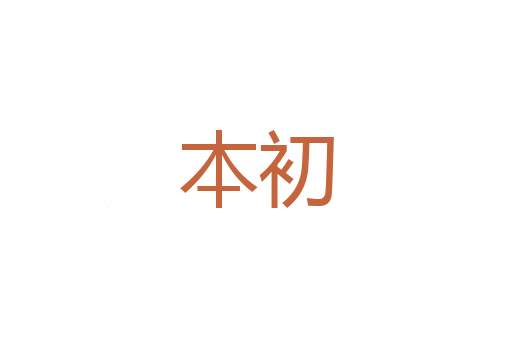 颤悠悠