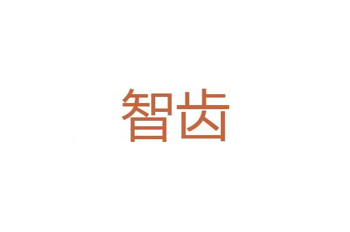 崖崖