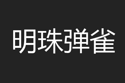 大成