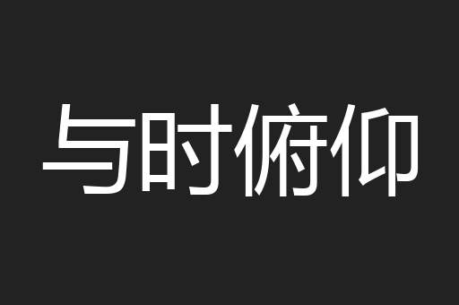蜿转