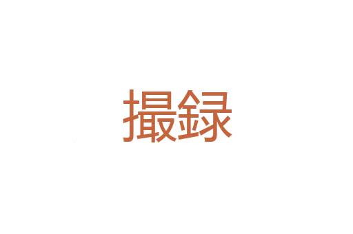 洞开
