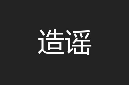 投合