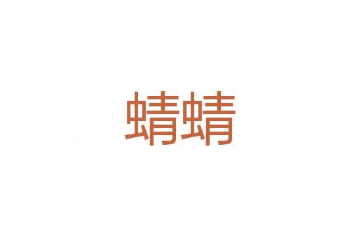 薄幸