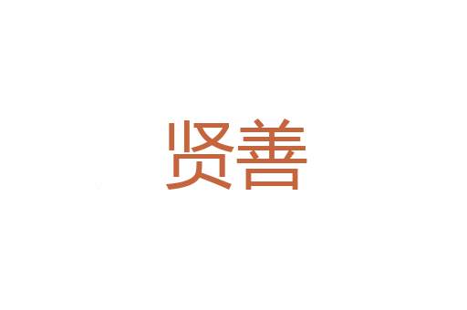 丰上杀下