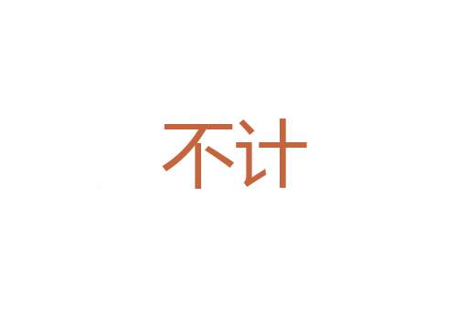 海星