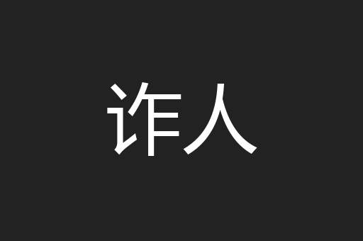 笄礼