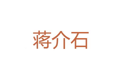 期会
