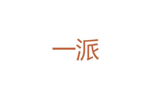 跖地