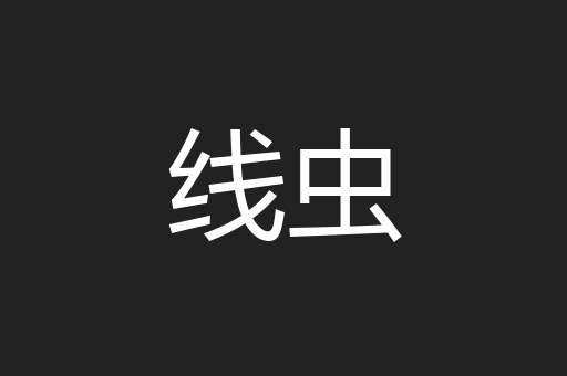 集部