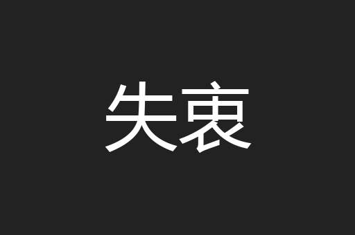 嘉蓺