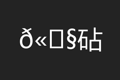 𫓧砧