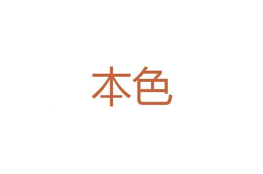 翠被