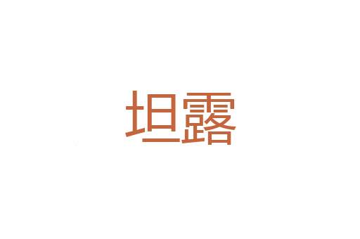 所央