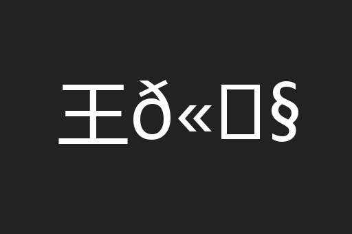 王𫓧
