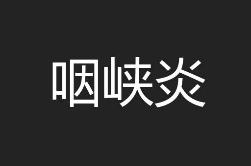 棣萼牓