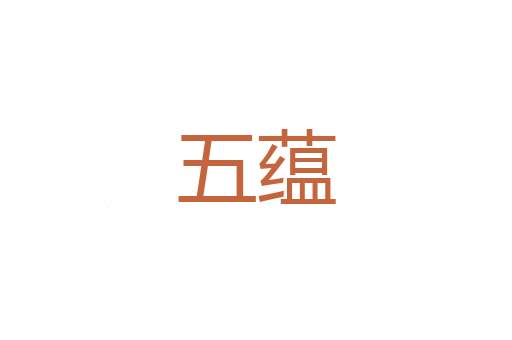 连扯