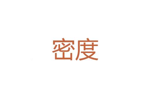 颓绝