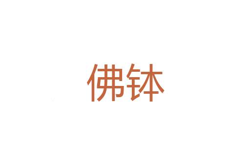 敌存灭祸