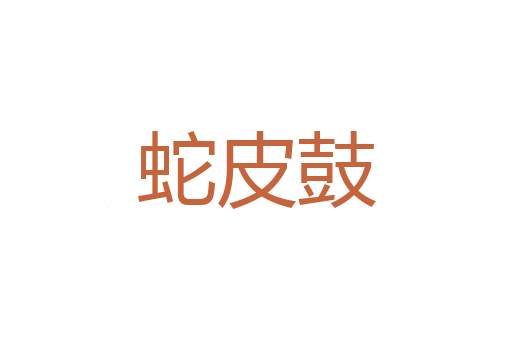 艘次