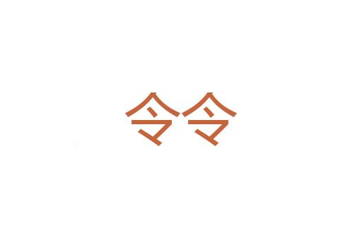 冬耕