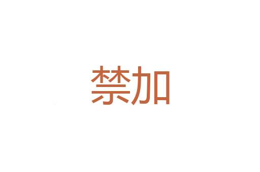 才谋