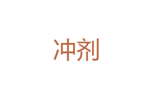 行晖