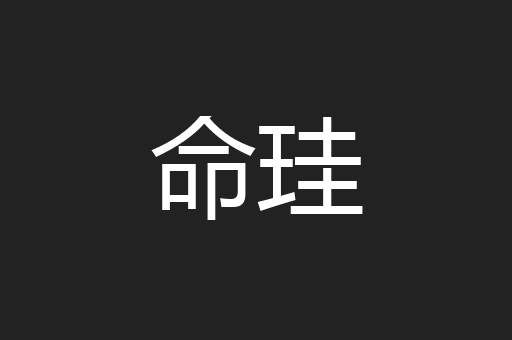 逆推