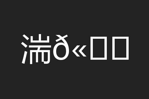 湍𫘝