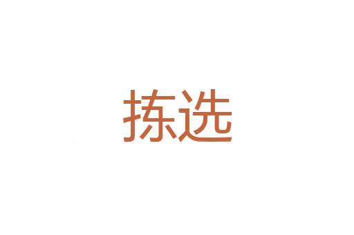 吸口