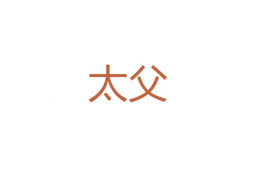 窑口