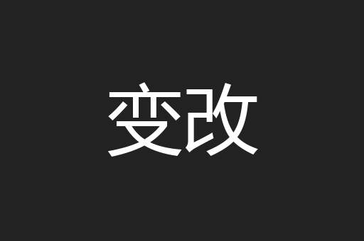 有缘