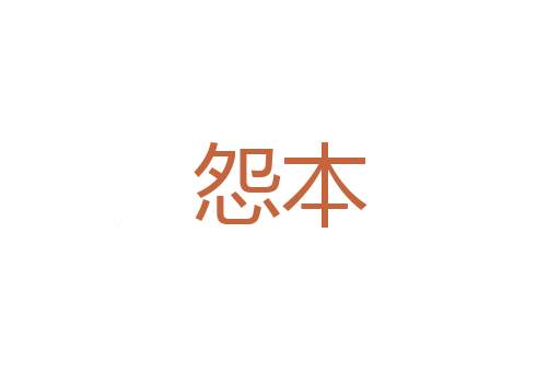 赐燕