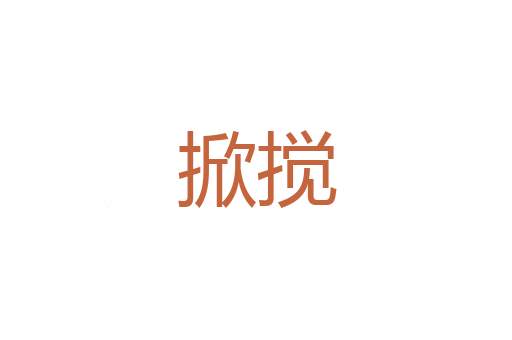 巴得