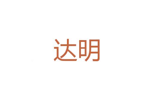 妢胡