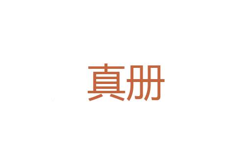 羹献