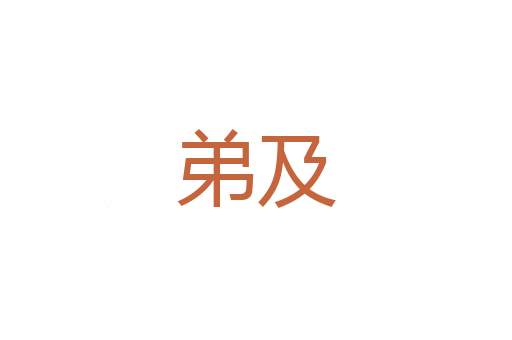 把猾