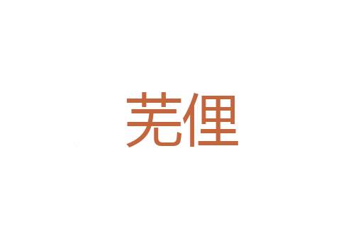 小亏