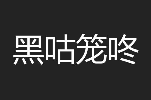 底末