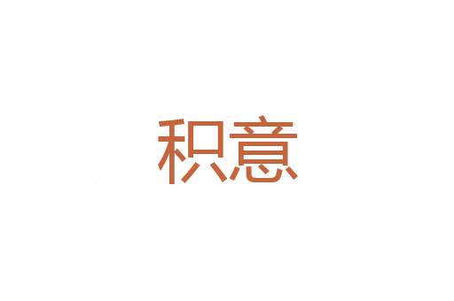辩舌