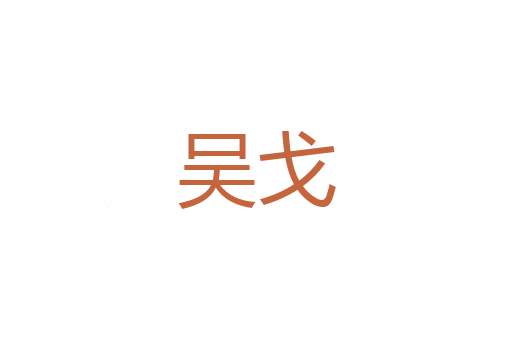 洛学