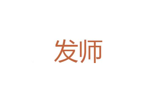 殷碎