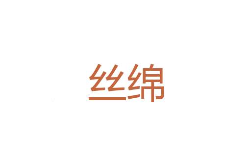 光效