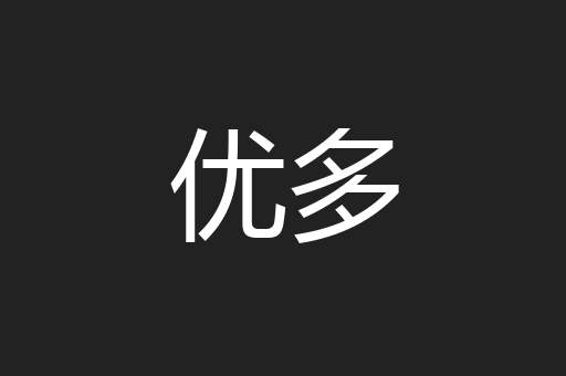 优多