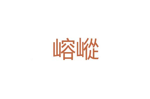 一卦