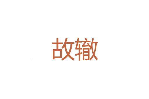 美材